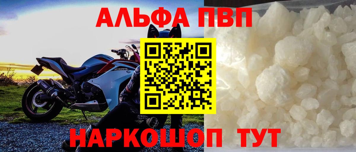 Альфа ПВП  А ПВП VHQ  Кудрово  А ПВП Соль 