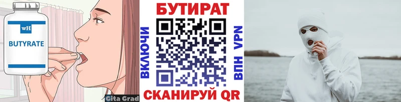 БУТИРАТ Butirat  цены наркотик  KRAKEN вход  Кудрово 