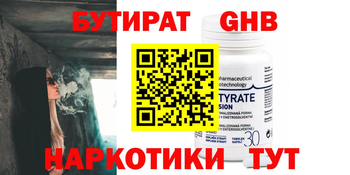 БУТИРАТ GHB Кудрово