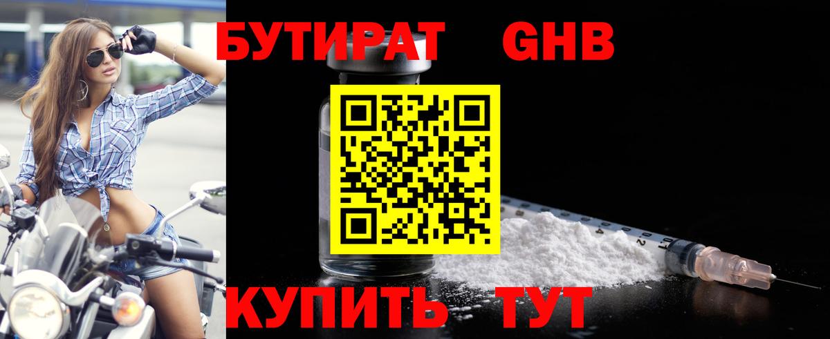 БУТИРАТ 99%  Бутират  Кудрово  Вход с VPN 