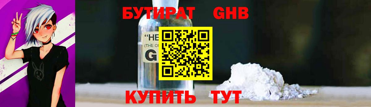 БУТИРАТ вода Кудрово