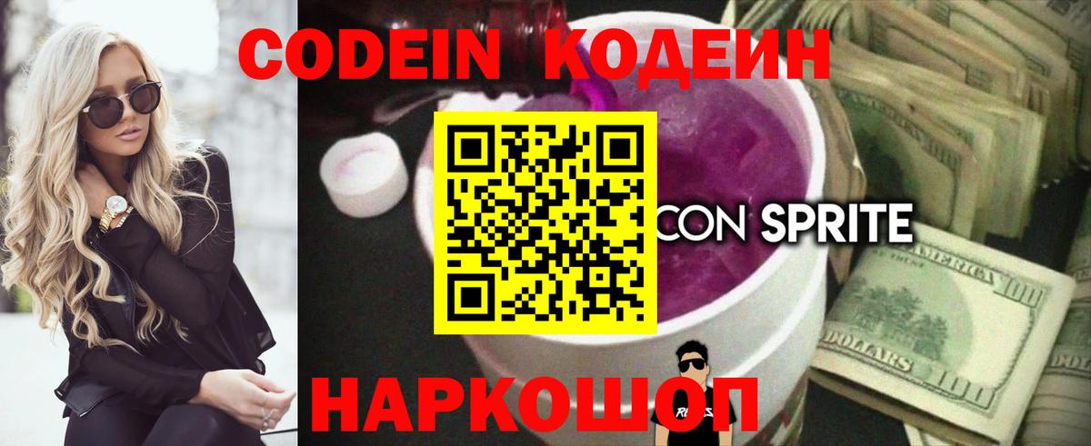 Codein напиток Lean (лин)  Кодеин Purple Drank  Кудрово 