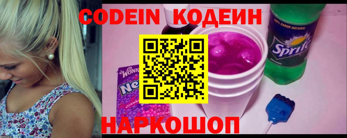 наркошоп  Вход с VPN  Кодеиновый сироп Lean Purple Drank  Кудрово  Кодеиновый сироп Lean напиток Lean (лин) 