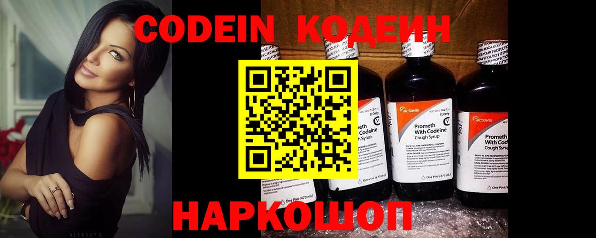 Codein Purple Drank Кудрово