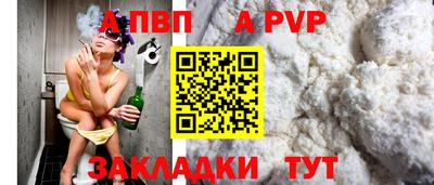 apvp Бийск