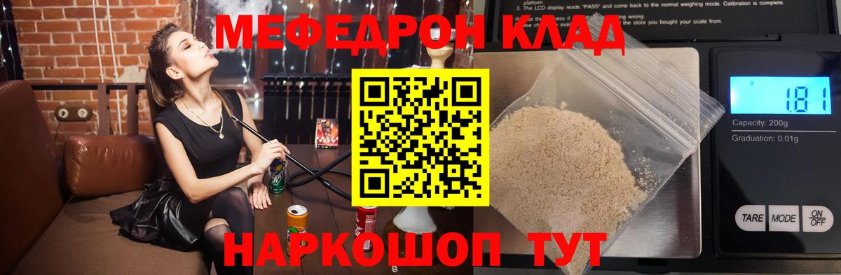 Мефедрон  Меф VHQ  МЯУ-МЯУ мука  Вход с VPN  Кудрово 