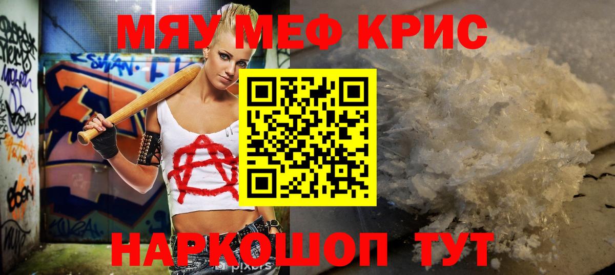 Мефедрон кристаллы Кудрово